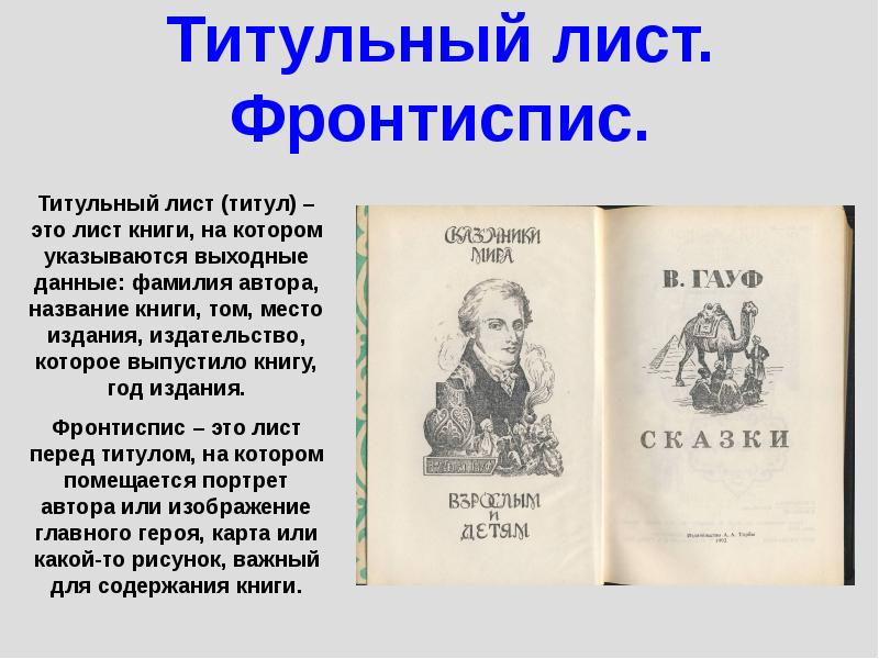 Издательское дело изделие титульный лист 4 класс презентация