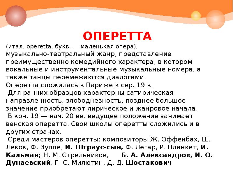 Что такое опера. Опера составные части. Маленькая опера. Строение оперы таблица маленькая. Диалоги в опереттах.