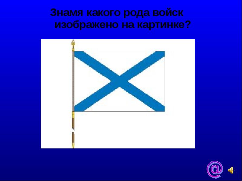 Какие флаги родов войск. Флаг рода. Знамя род существительного. Знамя какого рода в русском языке. Несущие слово Знамя.