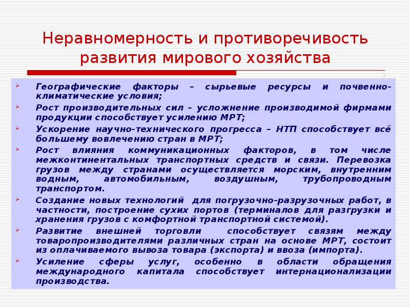 Неравномерность социально экономического развития регионов