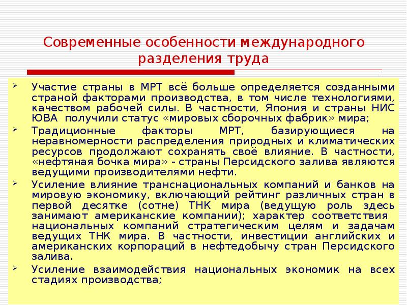 Презентация международное разделение труда 10 класс полярная звезда