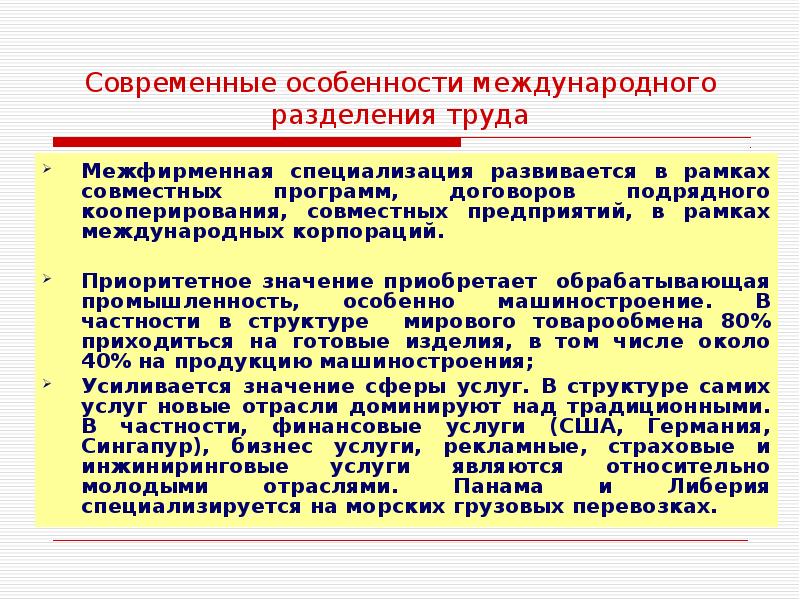 В международном разделении труда доминирует отрасль