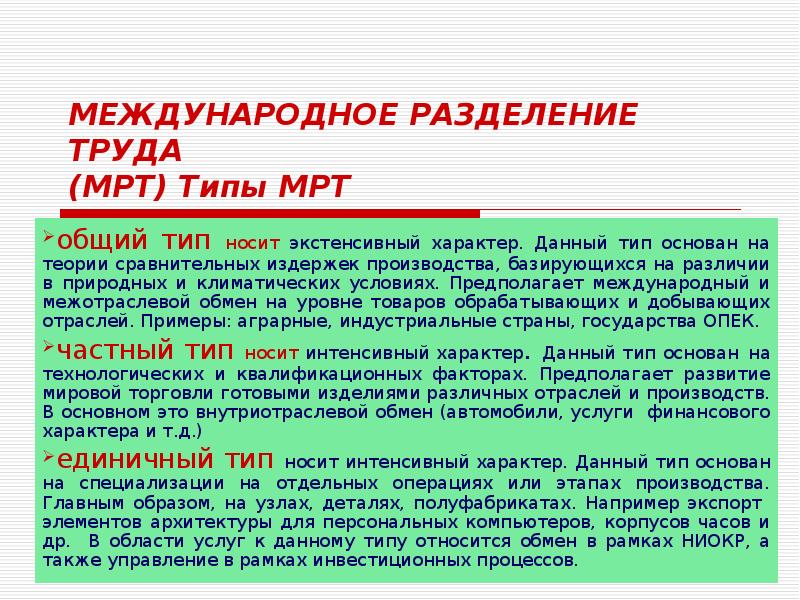 Реферат: Международное разделение труда и теории сравнительных преимуществ