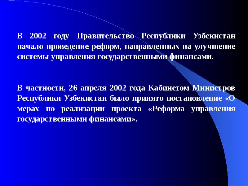 Банковская система узбекистана презентация