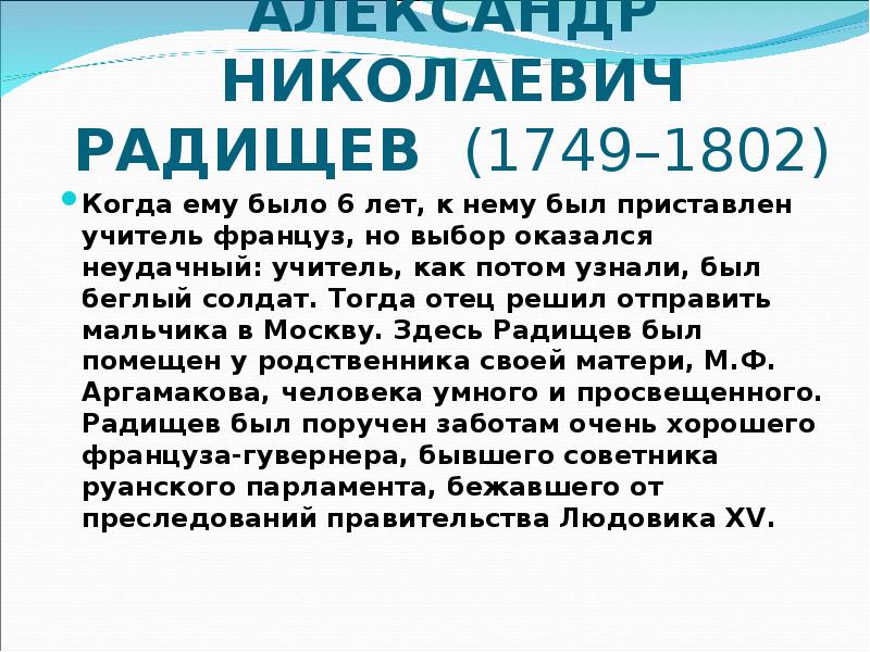 Как вы понимаете утверждение радищева только. Научишься видеть человека в другом. Радищев цитаты. Как вы понимаете утверждение радищева только. Радищев.