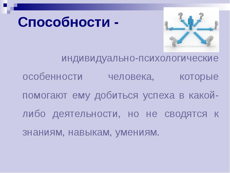 Общие способности помогают