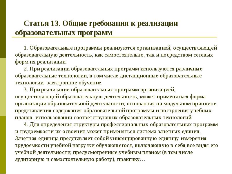 Для реализации закона необходимо. Общие требования к осуществлению просветительской деятельности.