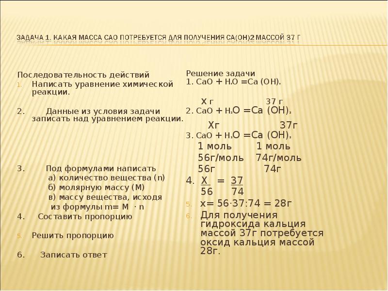 Оксид кальция сао реагирует с