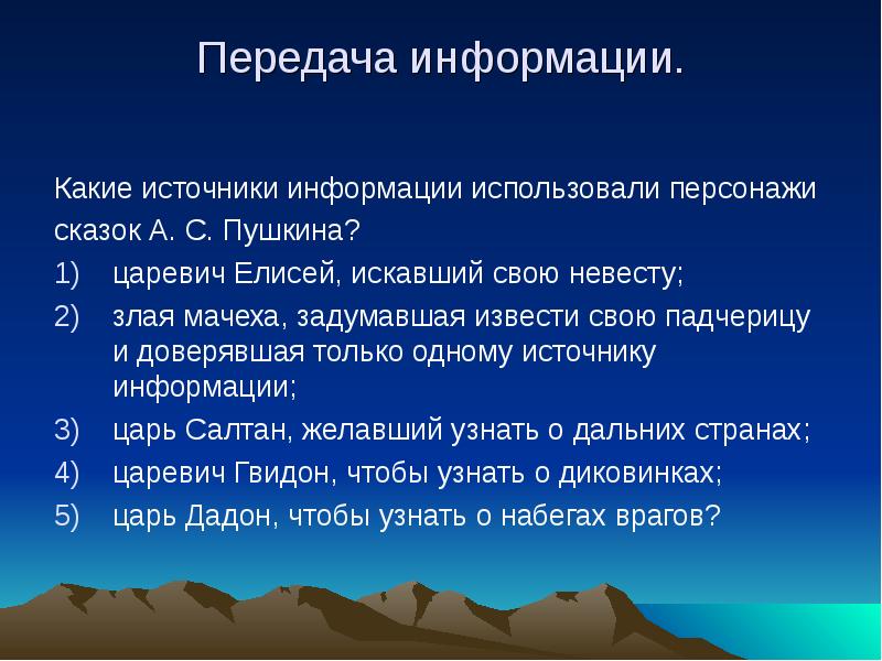 Информацию будет использована в работе. Какие источники информации использовали персонажи. Какие источники. Источник информации царевича Елисея.