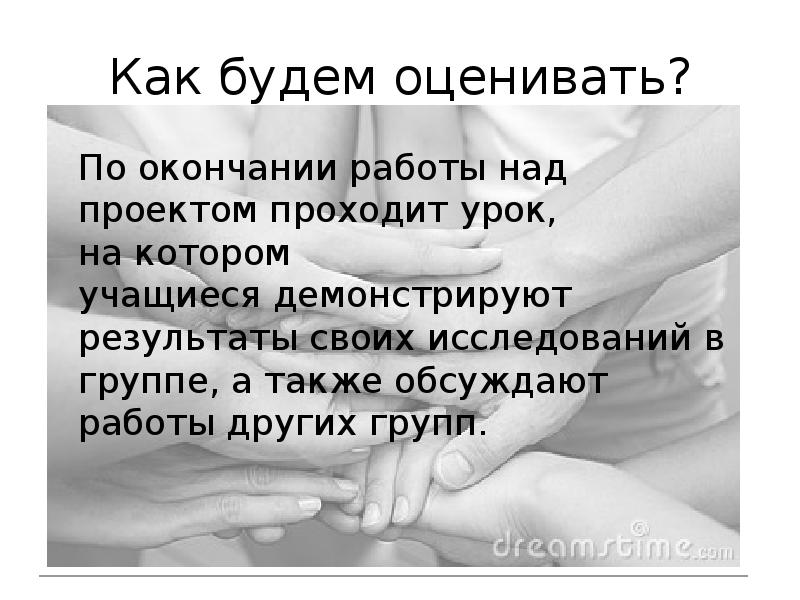 Будете оценивать