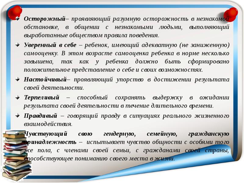 Проявить осторожность. Осторожность это определение. Проявлять осторожность. ОСТО. Осторожность это качество.