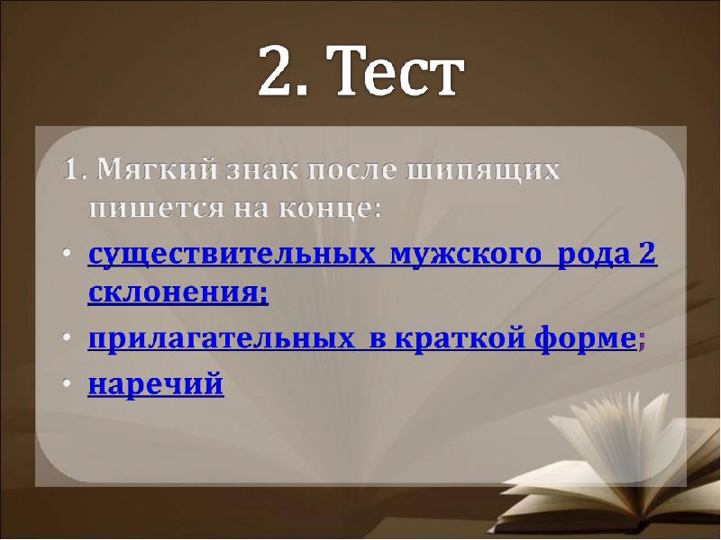 русский язык тест. тест с разделительным мягким знаком. обозначение мягкости согласных на письме упражнения. разделительный мягкий знак упражнения 2 класс. тест на определение типа темперамента.