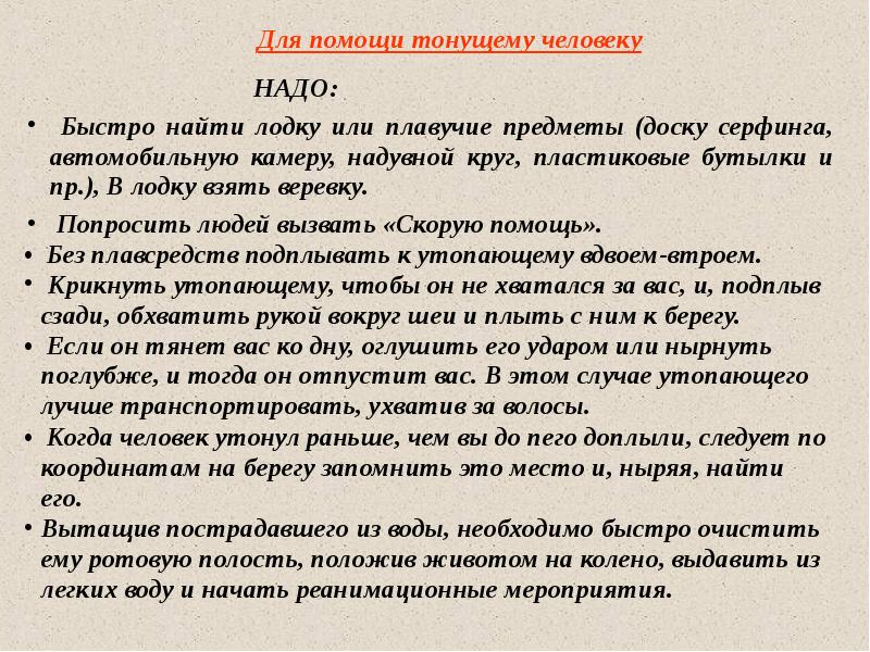 Действия работников в условиях негативных и опасных факторов бытового характера презентация