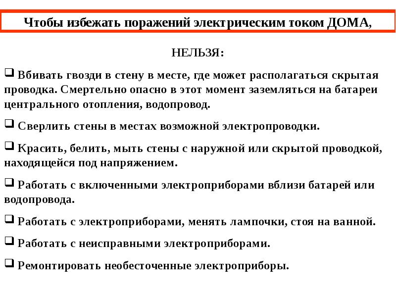 Действия работников в условиях негативных и опасных факторов бытового характера презентация