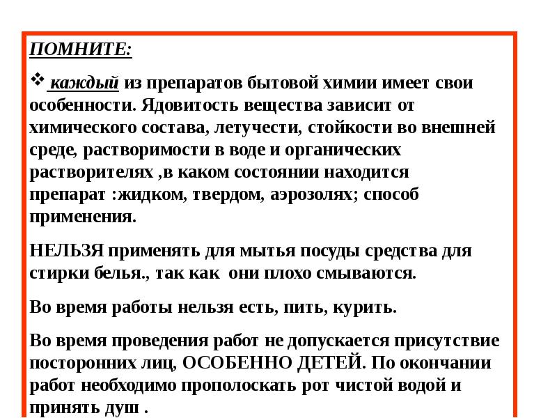 Действия работников организации в условиях негативных и опасных факторов бытового характера картинки