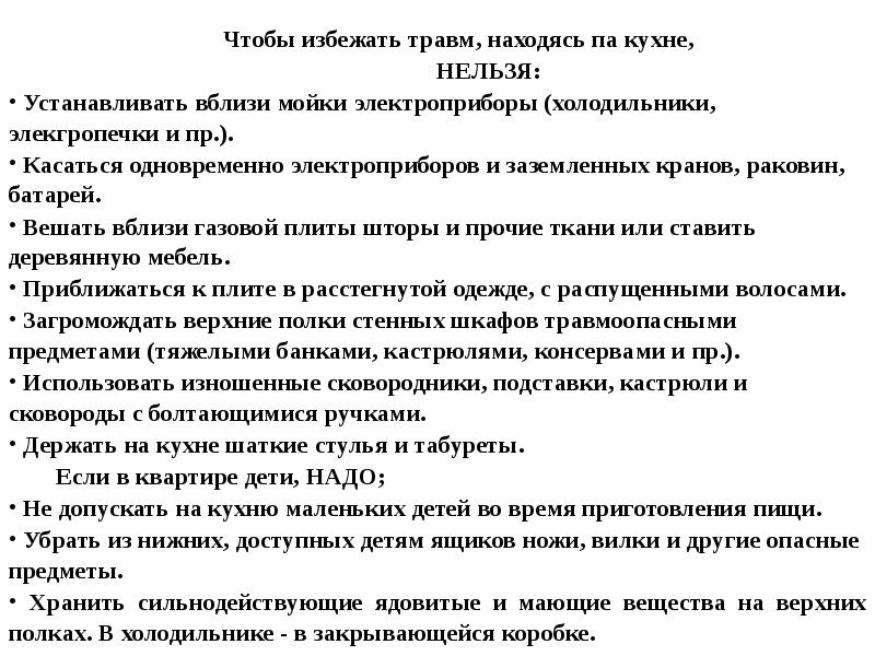 Действия работников в условиях негативных и опасных факторов бытового характера презентация