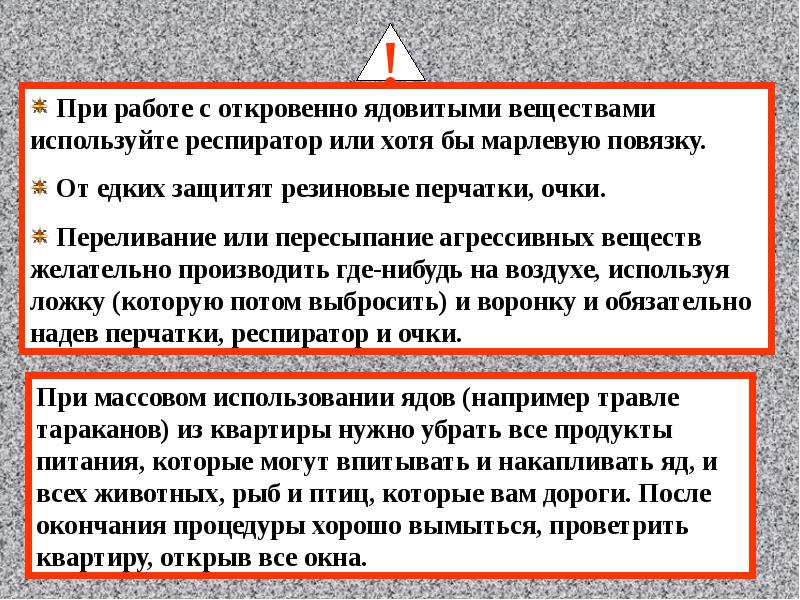 Действия работников организации. Опасные факторы бытового характера. Действия в условиях негативных и опасных факторов бытового характера. Основные негативные и опасные факторы бытового характера. Опасные действия работников.