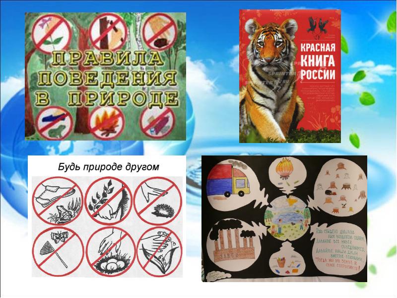 Презентация природа в опасности 2 класс окружающий мир школа россии - Фотоподбор