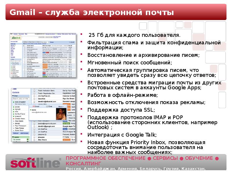 Служба электронная россии. Gmail сервисы России.