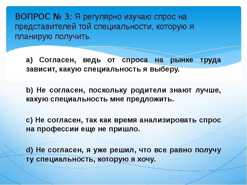 Приходить согласно. Назовите выразителей спроса и предложения на рынке труда.. От готовности и привычки к труду не зависит ответы на тест.