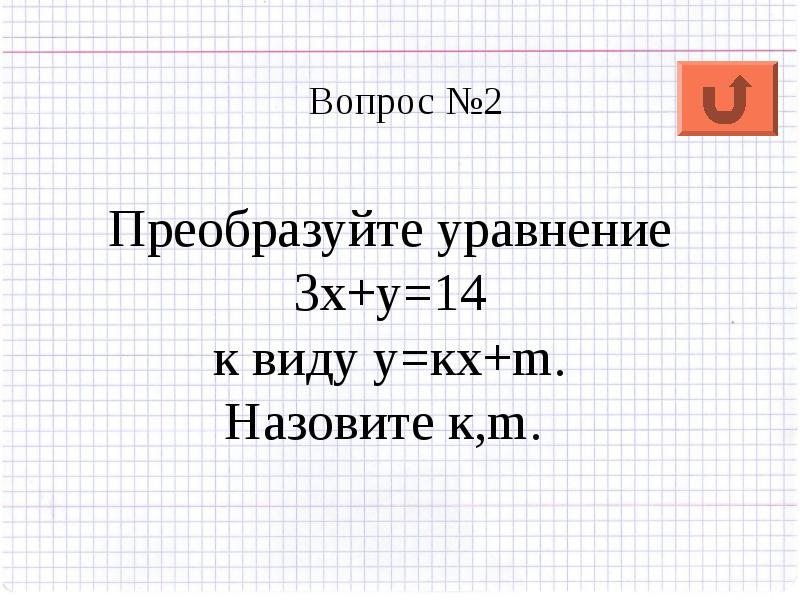 Презентация алгебра 7 класс мордкович линейная функция