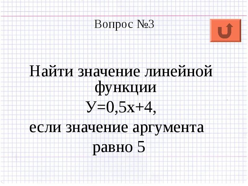 Презентация алгебра 7 класс мордкович линейная функция