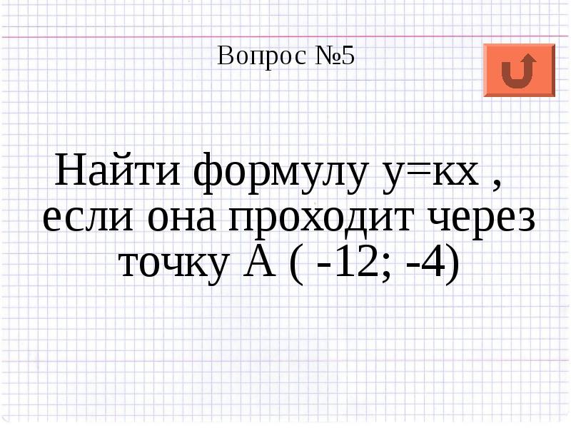 Презентация алгебра 7 класс мордкович линейная функция