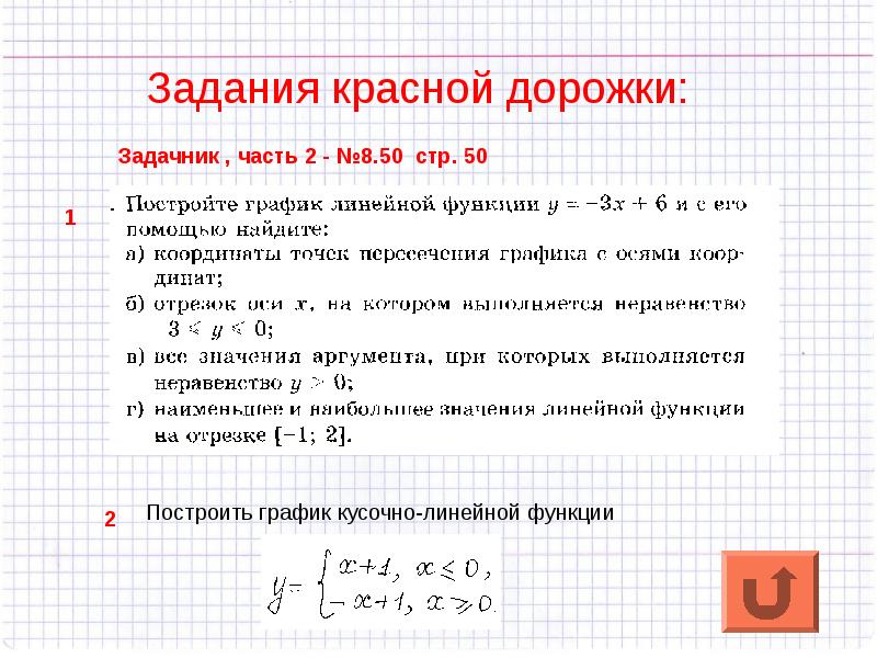 Презентация алгебра 7 класс мордкович линейная функция