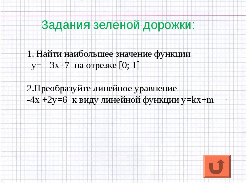 Презентация алгебра 7 класс мордкович линейная функция