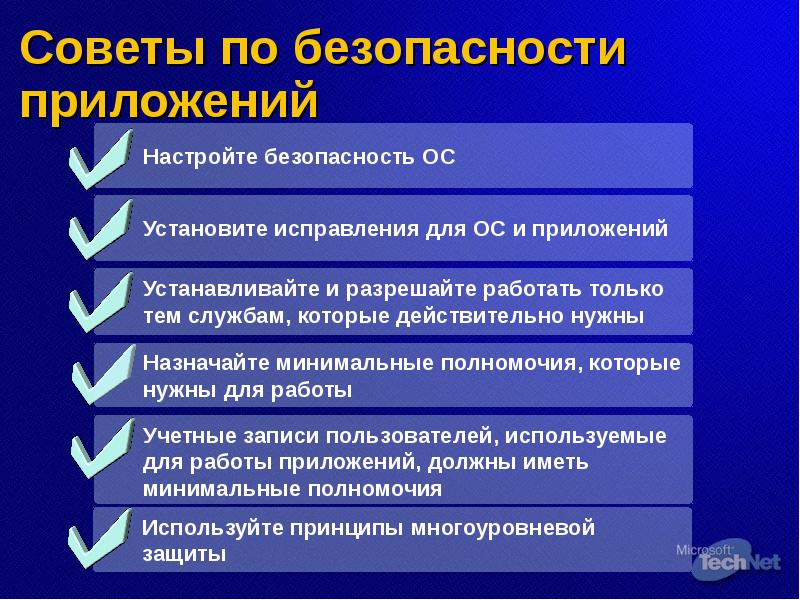 Приложение безопасность. Безопасность приложений. Угрозы безопасности приложения. Как работает приложение безопасности.