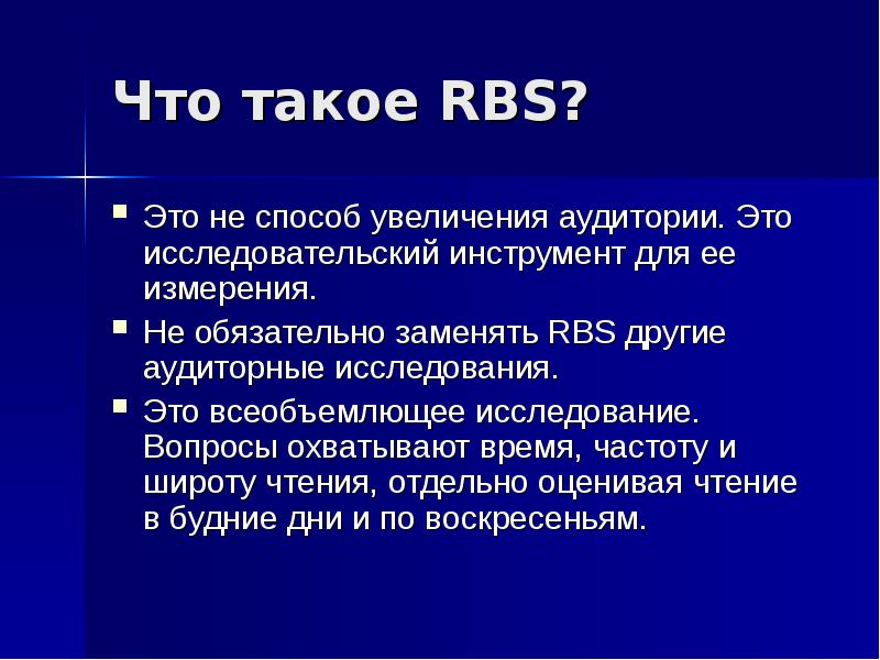 Rbs в проекте это