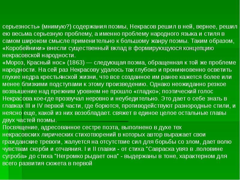 Серьезность ошибки. Смерть крестьянина Некрасов. Поэма Некрасова смерть крестьянина. Смерть крестьянина краткий пересказ Некрасов. Смерть крестьянина краткое содержание.