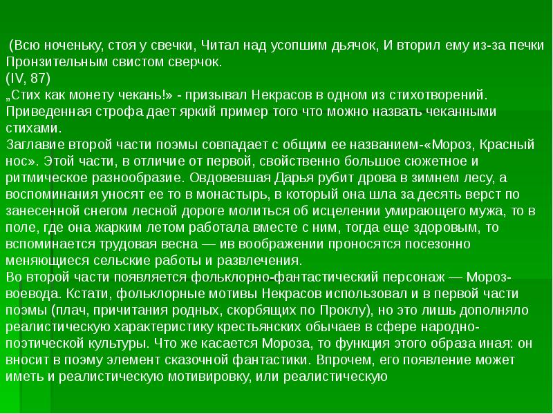 Надчитать. Текст стой как свечечка на службе.