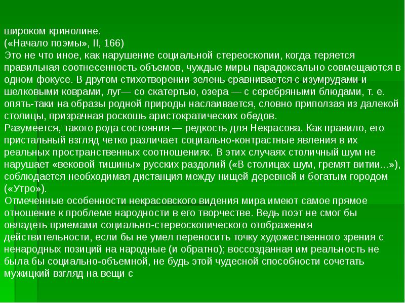 Поэма начала. В столицах шум гремят витии. В столицах шум Некрасов. Способность это чудесно. Некрасов там в глубине России вековая тишина.