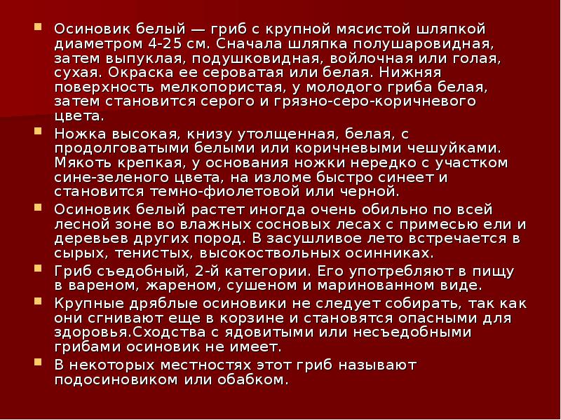 Красная книга хмао. Грибы красной книги ХМАО Югры. Грибы ХМАО красная книга. Лишайники красной книги ХМАО Югры. Осиновик белый красная книга краткое описание.