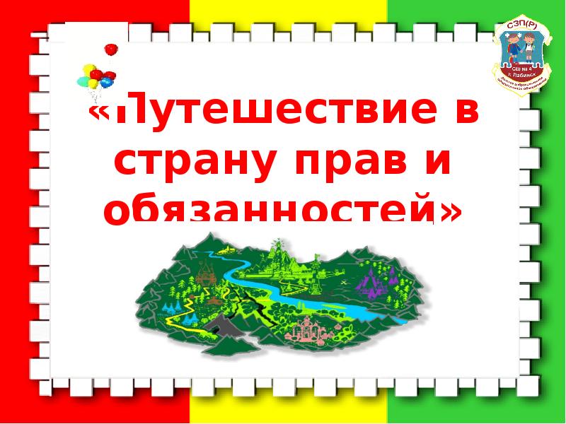 Игра по праву 9 класс презентация