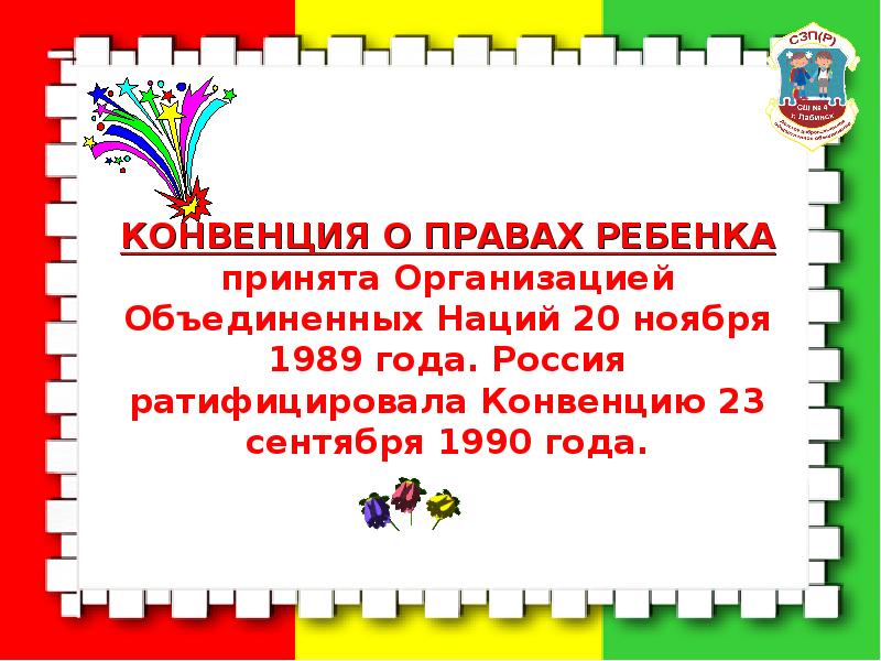 Мои права и обязанности презентация 6 класс