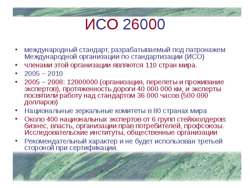 Проект международного стандарта исо считается принятым если число одобривших проект