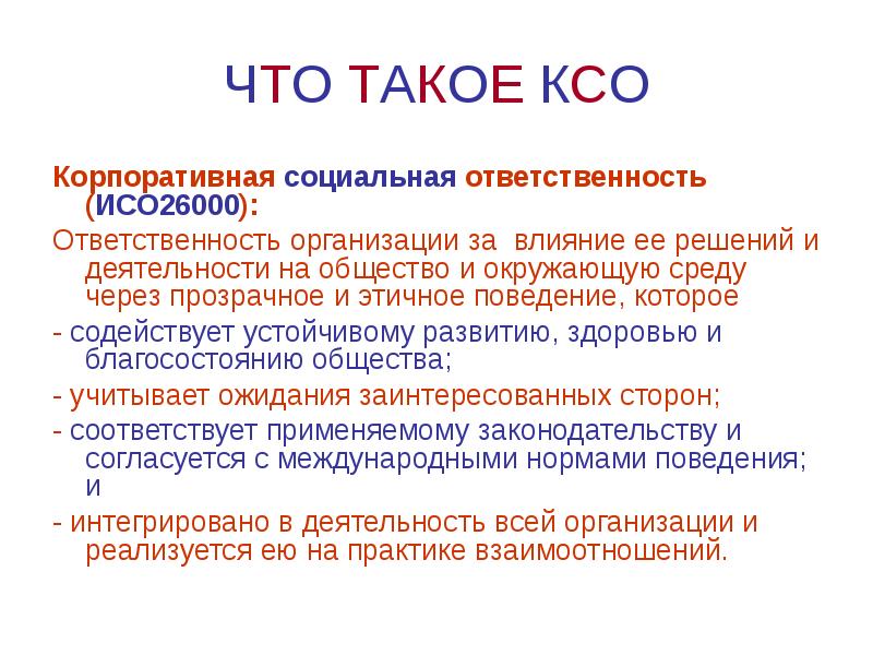 Презентация по ксо