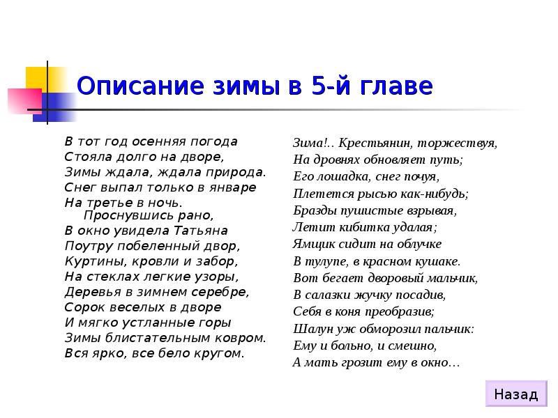 Зимы ждала ждала природа снег. В тот год осенняя погода стояла долго на дворе. Стих Пушкина снег выпал только в январе. В тот год осенняя погода стояла долго на дворе зимы зимы ждала природа. Стих в тот год осенняя погода.