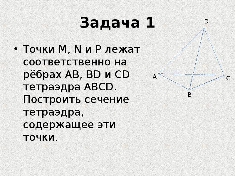 Точки p и e лежат соответственно