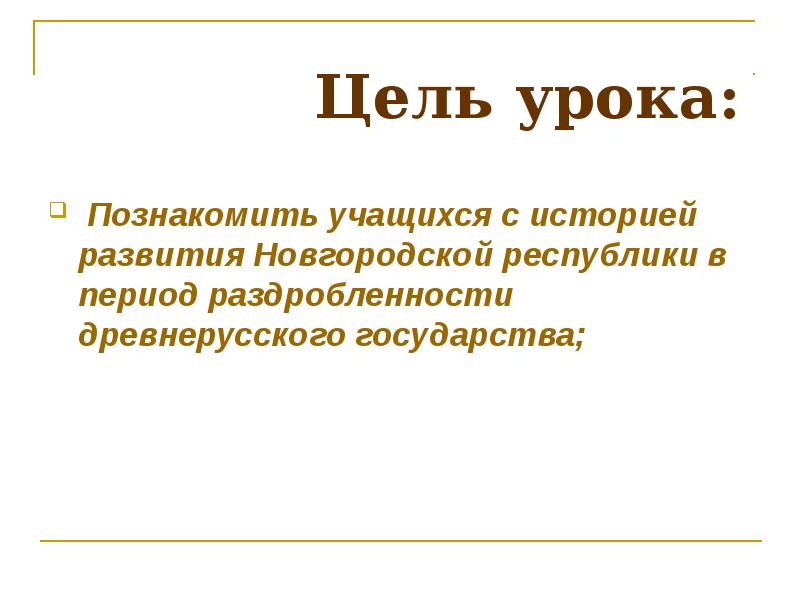 Доклад по теме Новгородская республика