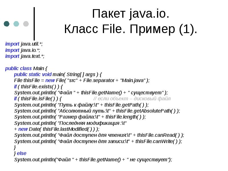 Java util io. Классы в java. Пакеты java. Java пример кода. .Class файлы java.