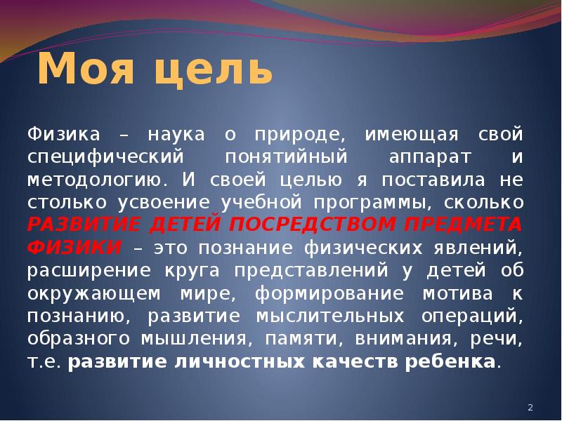 цель физики 7 класс. физика цели и задачи. цель физики 7 класс. физика повторение. физика как наука презентация.
