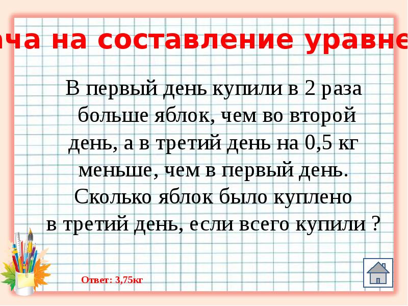 Презентация по математике 4 класс задачи и примеры