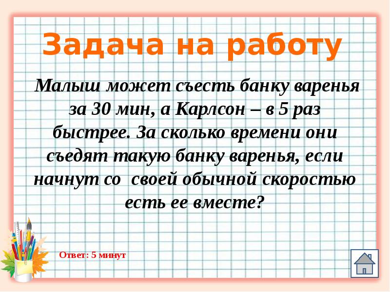 Презентация на задачи на совместную работу 5 класс с