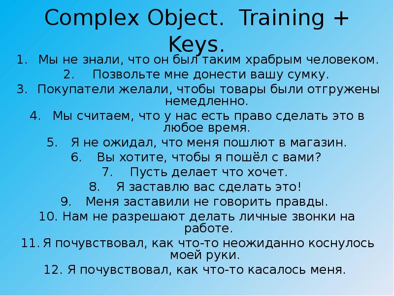 Complex object в английском языке упражнения