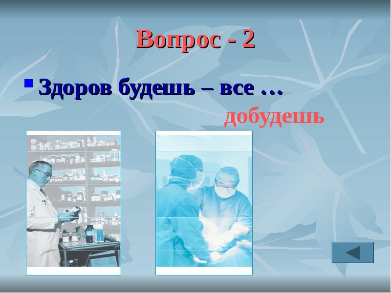 Здоров 2. Здоровье сгубишь новое. Здоровье сгубишь новое не купишь. Картинки здоровье сгубишь новое не купишь. Здоровье сгубишь новое не купишь рисунок.