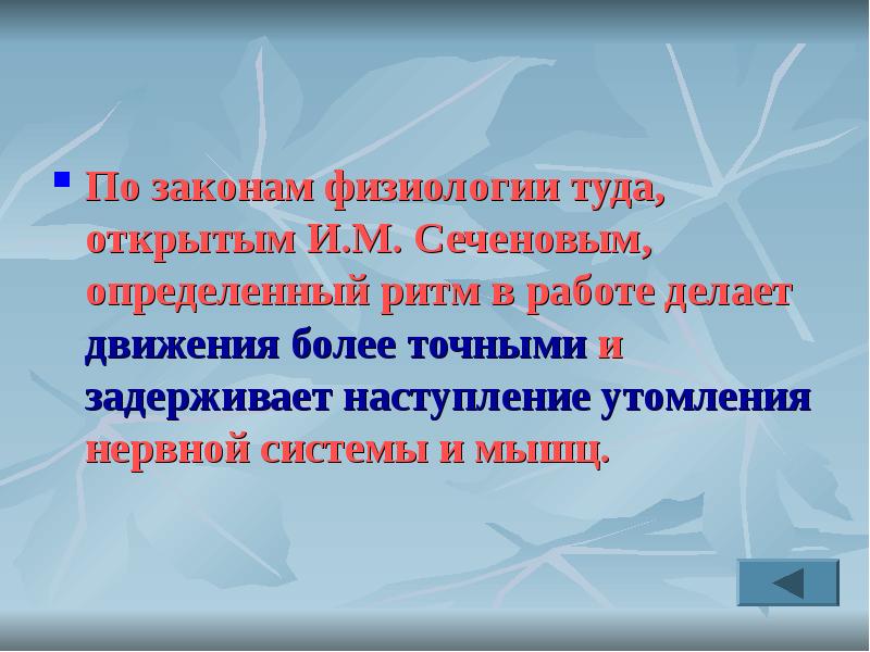 Раскрыть туда. Законы физиологии. Законы физиологии человека.