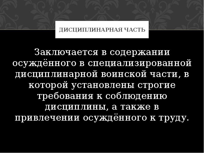Приказ об отбывании наказания в виде обязательных работ. Дисциплинарная ответственность осужденных женщин. Виды ответственности осужденных. Виды дисциплинарной ответственности осужденных. Дисциплинарная юридическая ответственность.